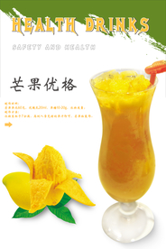 芒果优格果汁海报