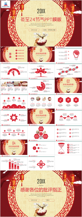 冬至主题PPT模板