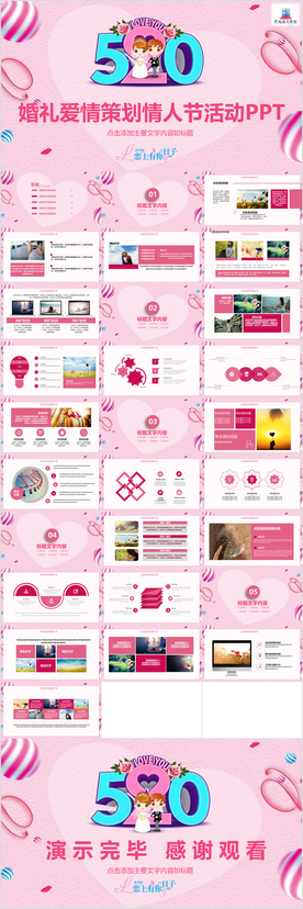 婚礼爱情策划情人节活动PPT