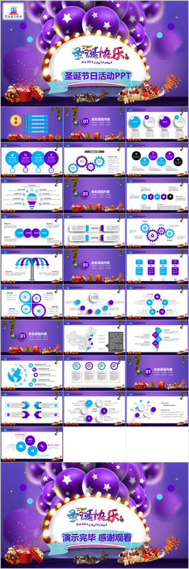 圣诞节日活动PPT模版