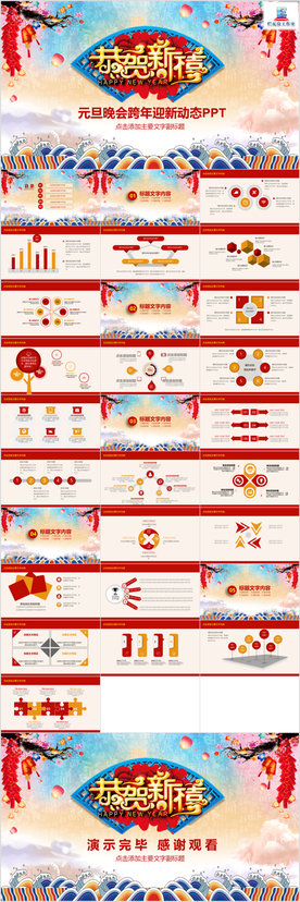 元旦跨年迎新动态PPT