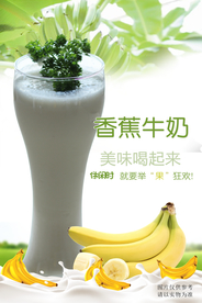 香蕉牛奶海报