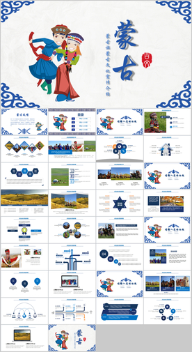 蓝色蒙古族主题民族风动态PPT