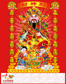 财神日历