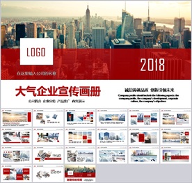 企业宣传画册图片相册展示PPT