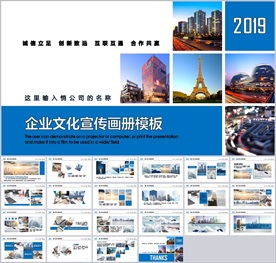 企业宣传画册图片相册展示PPT