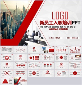 公司招聘新员工入职培训ppt