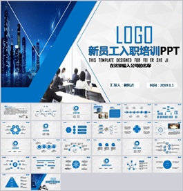 公司招聘新员工入职培训ppt