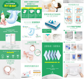 纸尿裤详情页