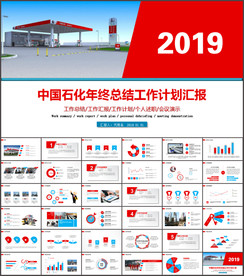 中国石化ppt