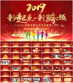 企业年会颁奖典礼PPT