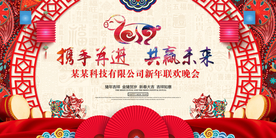 携手并进2019年猪年