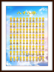 八十八佛