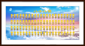 八十八佛