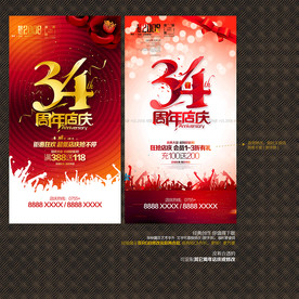 34周年店庆