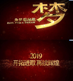 金色年会字幕片头AE模板