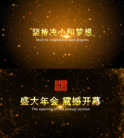 震感年会颁奖字幕开场AE模板