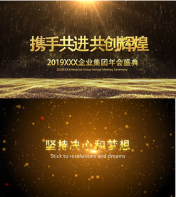 震撼企年会宣传片开场AE模版
