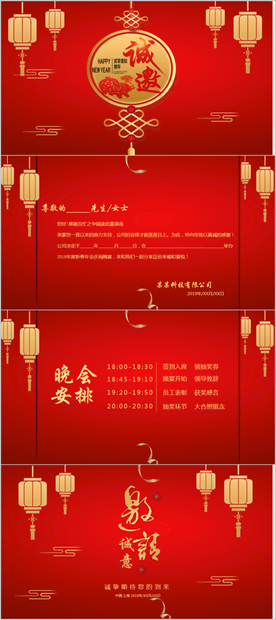 2019猪年邀请函动态PPT