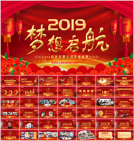 企业年会颁奖典礼PPT