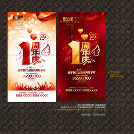 1周年庆