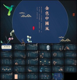 古典唯美风格PPT