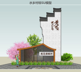 水乡村标