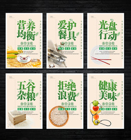 食堂文化标语宣传海报
