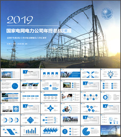 国家电网PPT