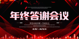 年会背景