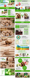 核桃详情页