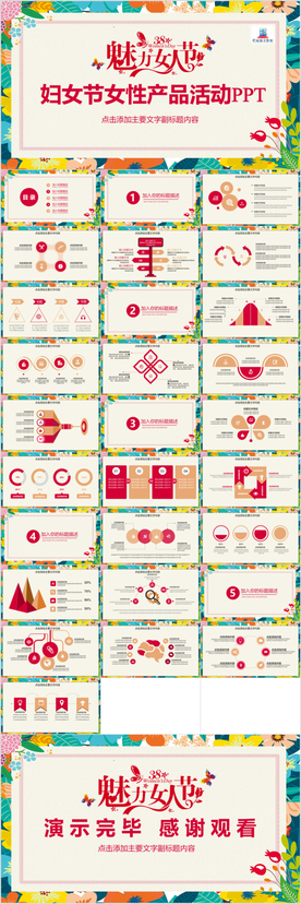 妇女节女性产品活动PPT