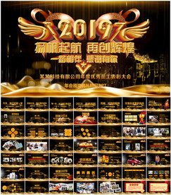 颁奖典礼PPT模板