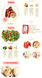 红枣夹核桃详情页