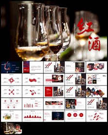 红酒文化高端红酒PPT模板