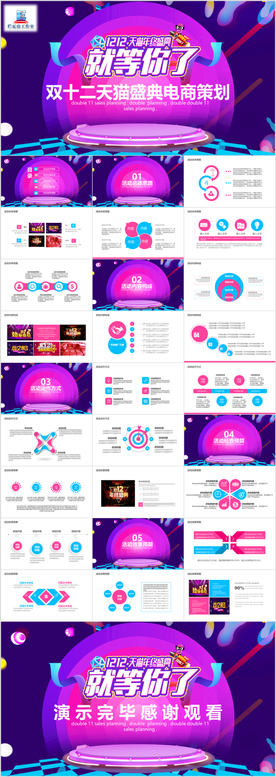 双十二天猫盛典电商策划PPT