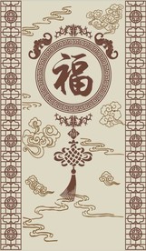 福字 中式福 中国结 祥云