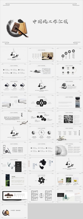 中国风工作汇报PPT