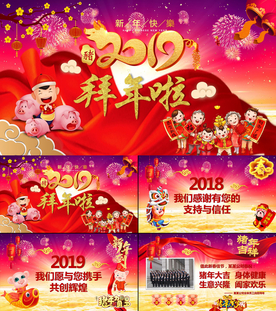 猪年大吉新年快乐元旦贺卡PPT