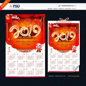 2019挂历
