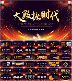 智慧城市网络大数据物联网PPT