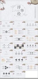 简约淡雅文艺范PPT模板
