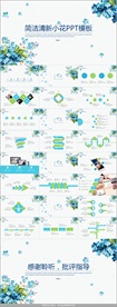 清新动态水彩小花PPT模板