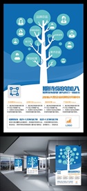 人脉树招聘海报