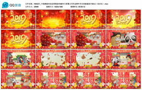 央视级春晚年会拜年片头