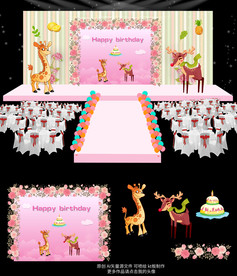 宝宝生日宴舞台场景