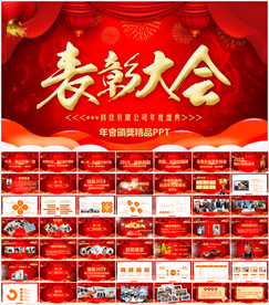 2019年会颁奖盛典PPT