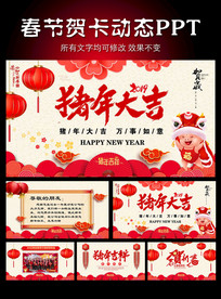 猪年拜年贺卡PPT模板