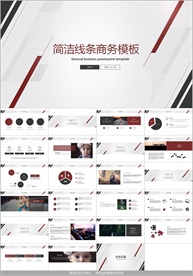 黑红条纹简约通用PPT模板
