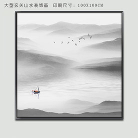 水墨山水装饰画